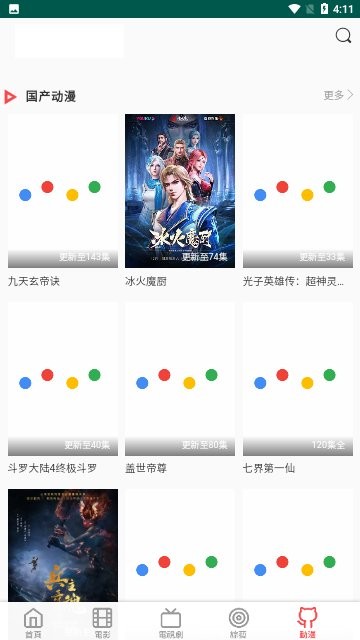 南山tv电视直播最新版本截图2