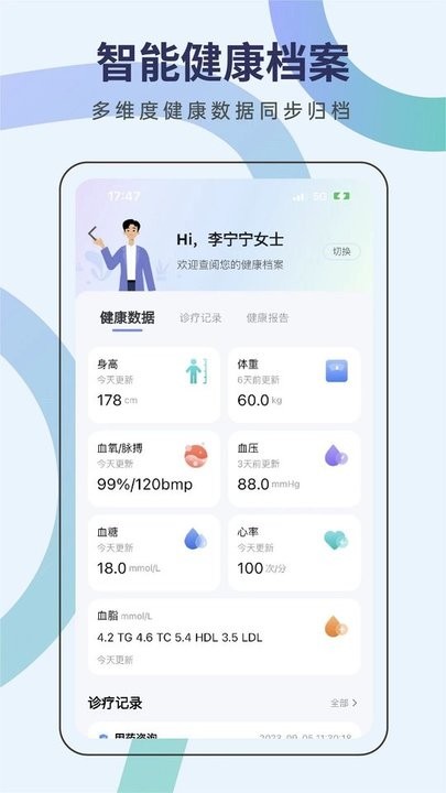 君有好医生居民端app手机版截图4