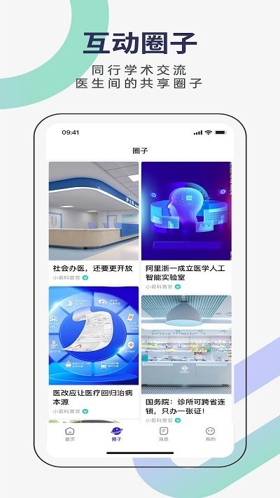 君有好医生医生端app截图1