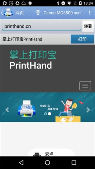 掌上打印宝免费版(PrintHand)截图4