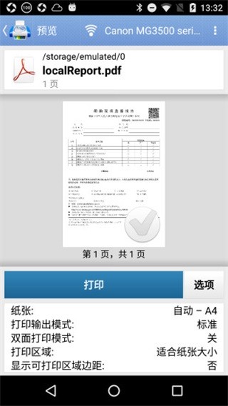 掌上打印宝免费版(PrintHand)截图3