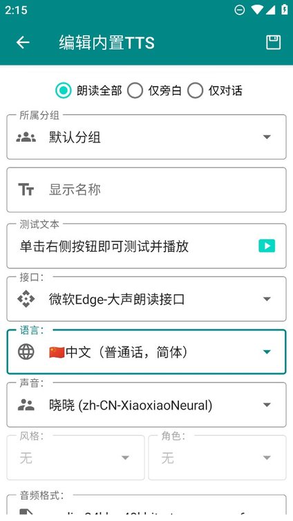 ttsserver语音源app截图4