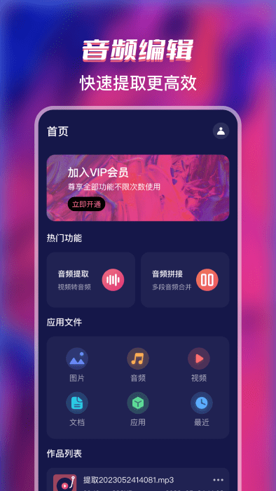 音频提取工厂app