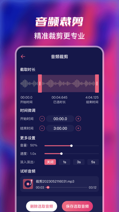 音频提取工厂app截图3