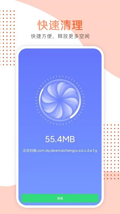 手机清理助手官方版截图3