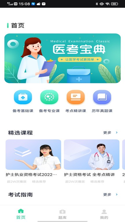 三基考试题库app免费版截图2