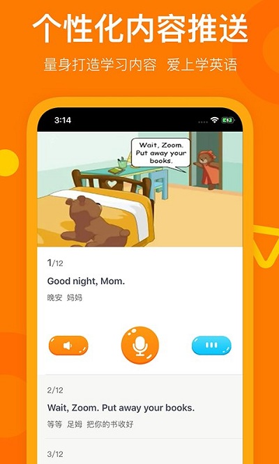 趣学英语app官方版截图1