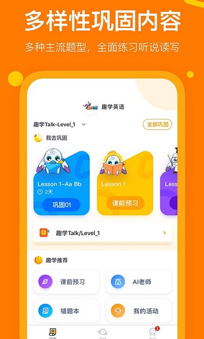 趣学英语app官方版截图4