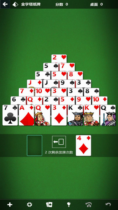 微软纸牌最新版(solitaire)截图2