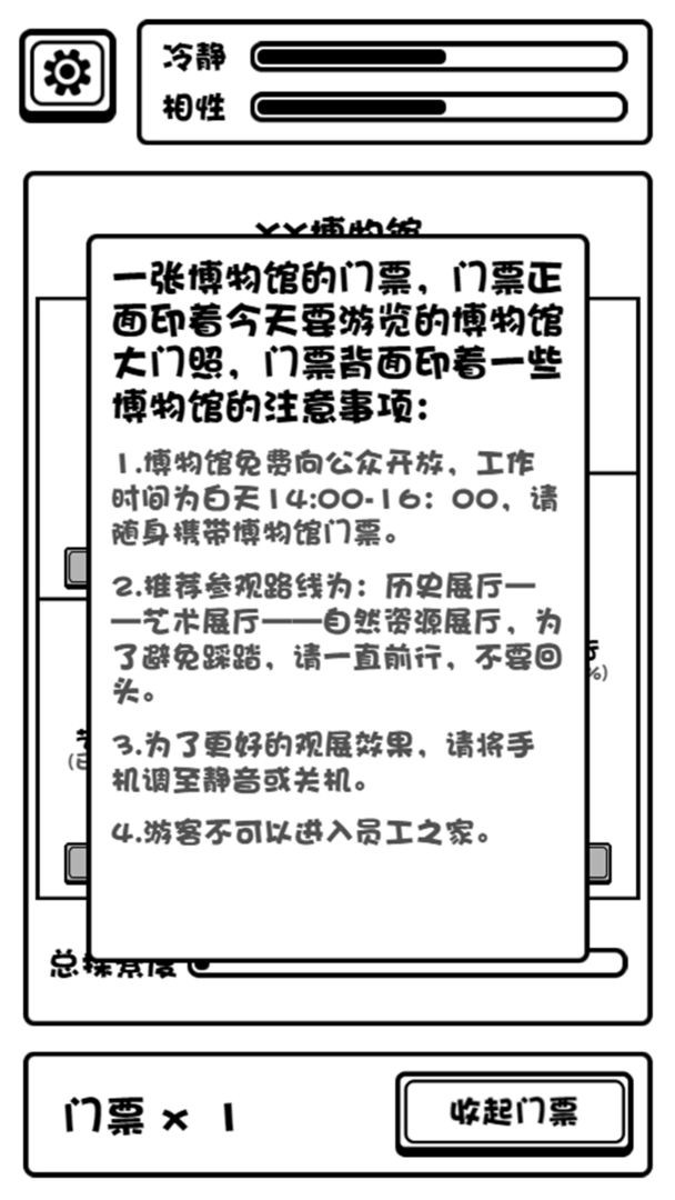 规则怪谈博物馆最新版截图2