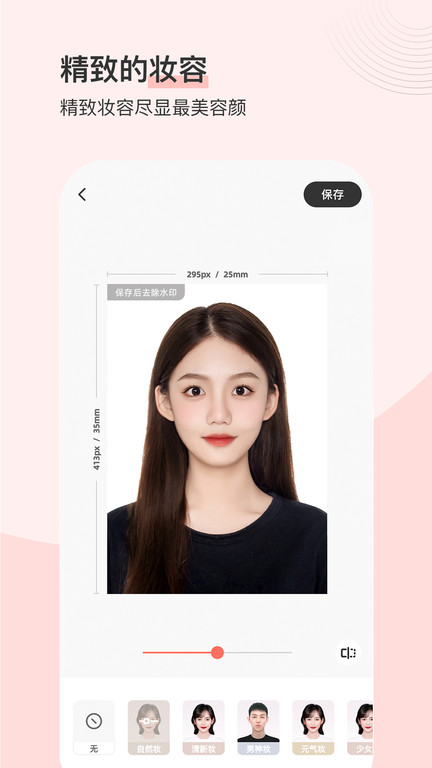 最美证件照内购破解版截图1