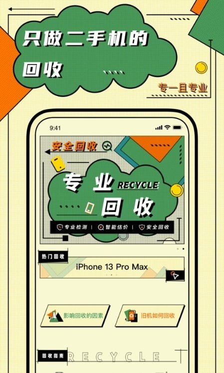 二手机回收app安卓版截图3