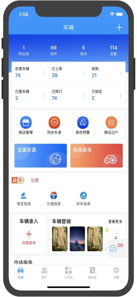 知车君app安卓版(改为管车助手)截图2