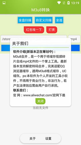 M3u8合并工具截图4