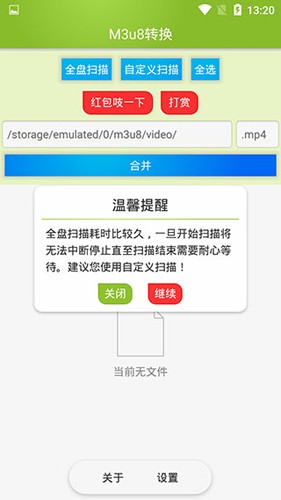 M3u8合并工具截图1