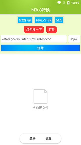 M3u8合并工具截图2