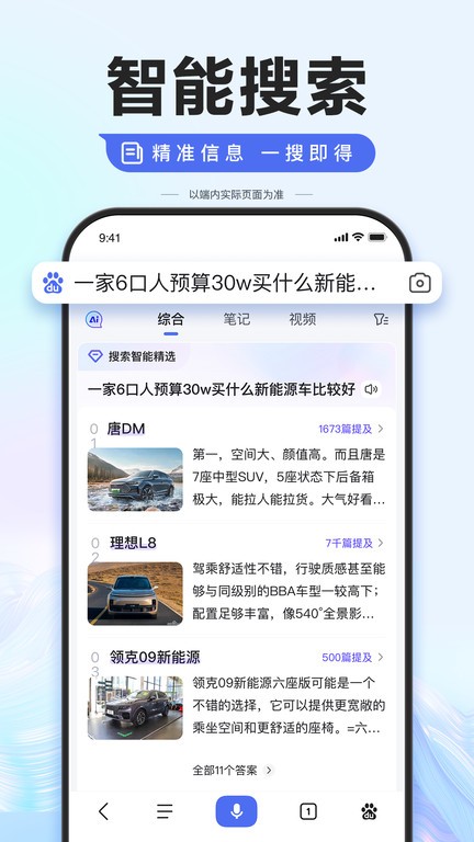 百度(一键拍照)搜题软件截图1