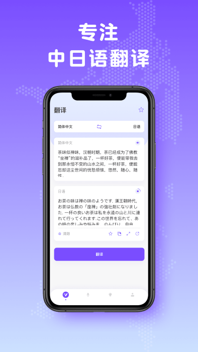 日文翻译器app(中日翻译)截图3