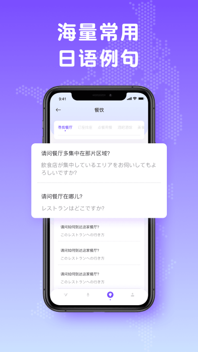 日文翻译器app(中日翻译)截图4