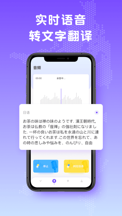 日文翻译器app(中日翻译)截图2