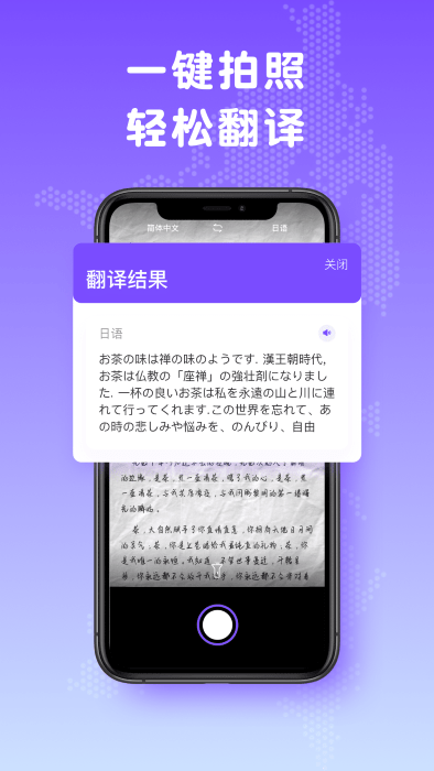 日文翻译器app(中日翻译)截图1