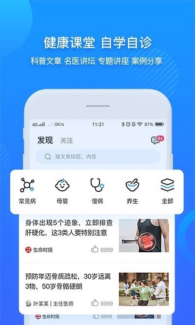 健康新疆手机客户端截图2