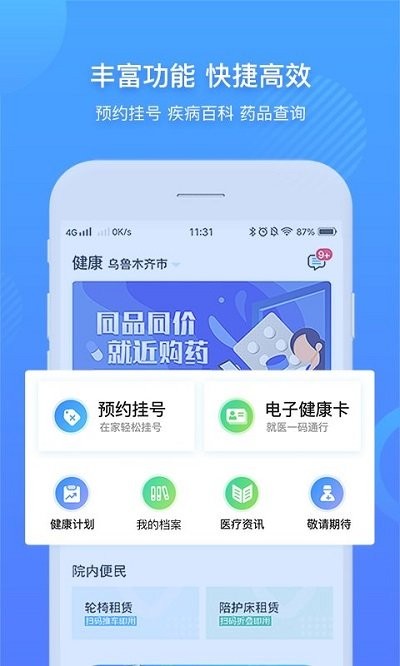 健康新疆手机客户端截图3