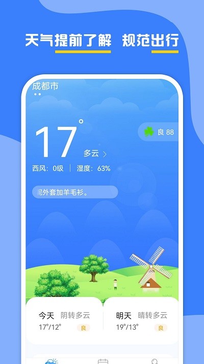 云天气预报截图3