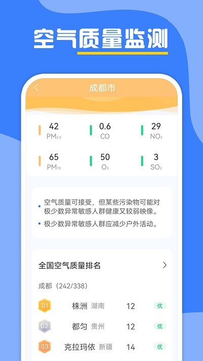 云天气预报截图2