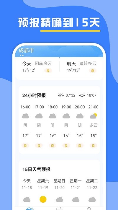 云天气预报截图4