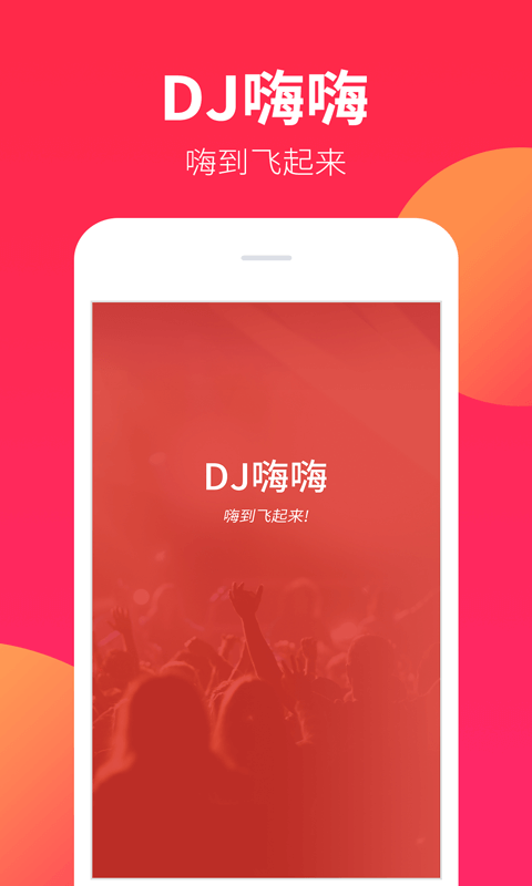 dj嗨嗨网2024