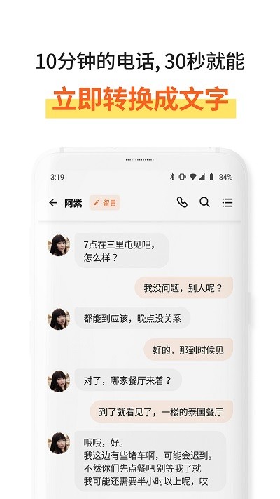 速记宝app最新版