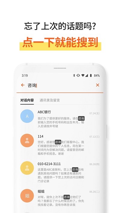 速记宝app最新版截图1