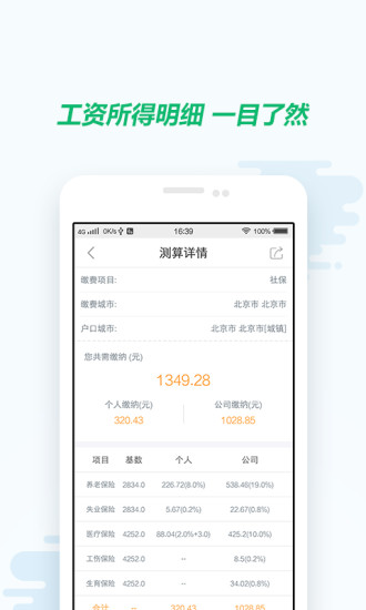 社保计算器2024安卓版截图3