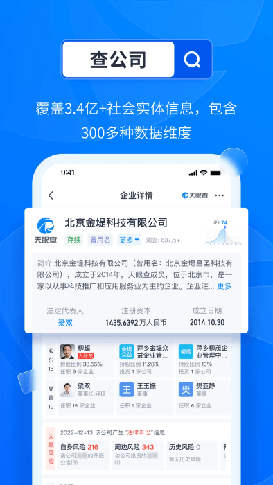 天眼查app截图1