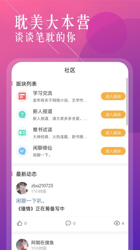 海棠书城app截图2