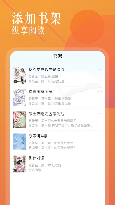 海棠书城app截图1