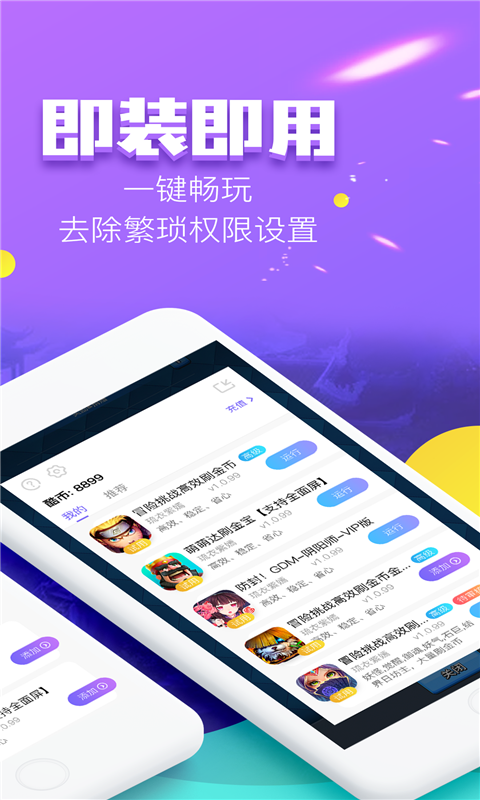 叉叉酷玩免root版截图4