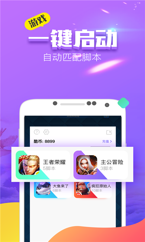 叉叉酷玩免root版截图1