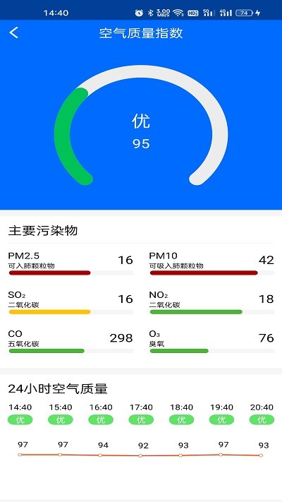 微微天气app手机版