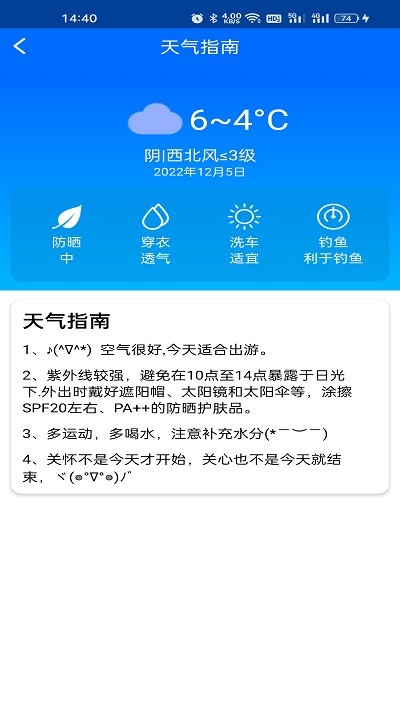 微微天气app手机版截图2