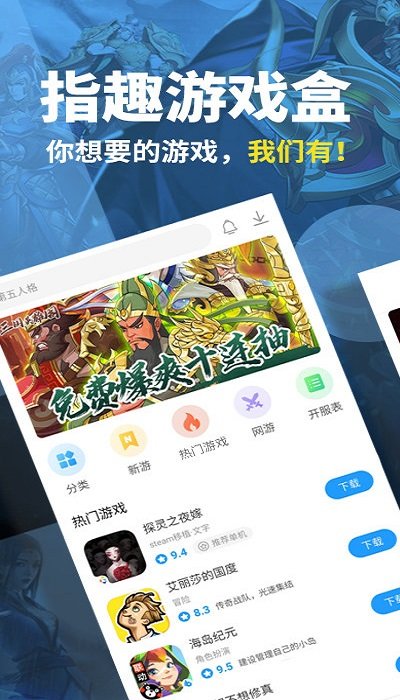 指趣游戏盒子app截图2