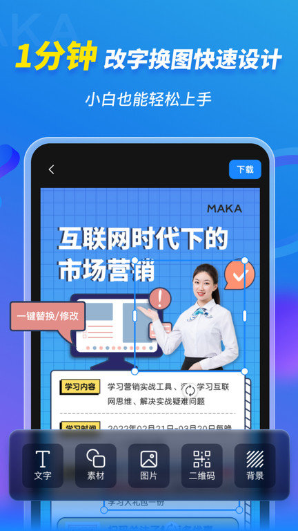 maka设计app截图1