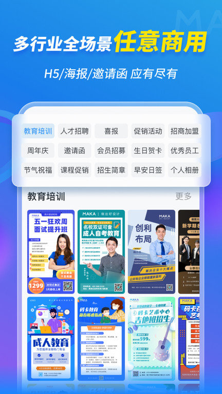 maka设计app截图2