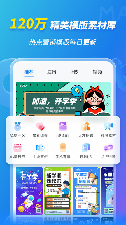 maka设计app截图3