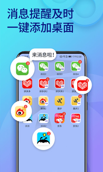 双开助手耗子修改破解版截图2