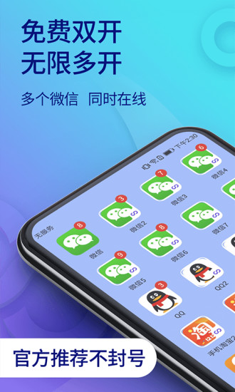 双开助手耗子修改破解版截图4