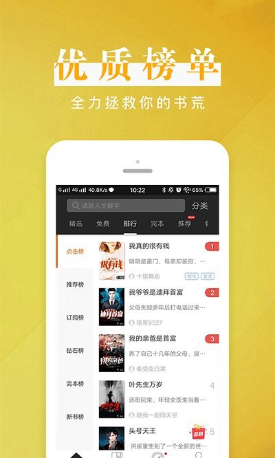 黑岩阅读app截图2