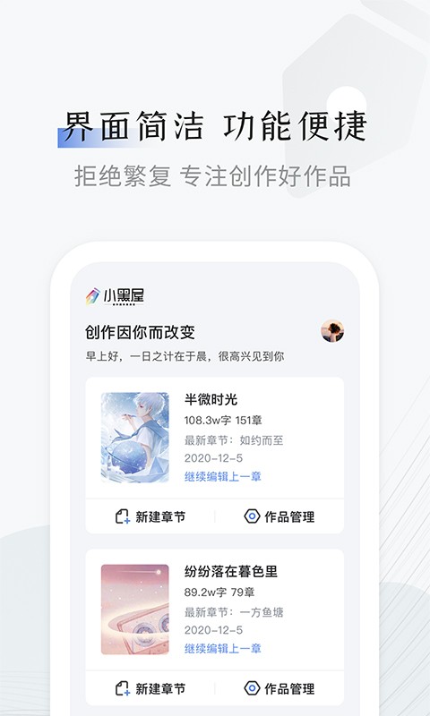 小黑屋云写作手机版截图4