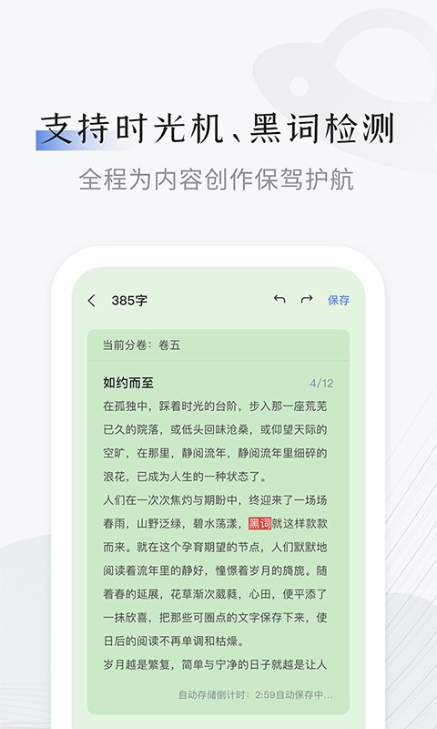 小黑屋云写作手机版截图3